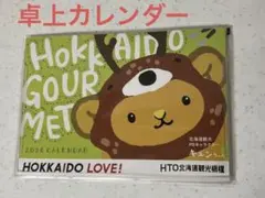北海道觀光宣傳角色 萌熊 2026年桌曆
