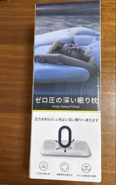 ゼロ圧の深い眠り枕　低め(8.3CM)