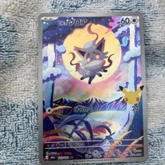 ポケモンカード ヒスイゾロア 122/103