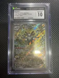 レアコイル AR PSA10 超電ブレイカー　ポケモンカード 2026年最新】レアコイルAR psa10の人気アイテム - メルカリ