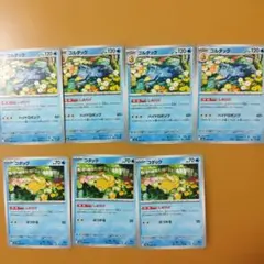 コダック　ゴルダック　進化ライン　しめりけ