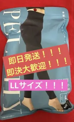 PELTHY RESET LEGGINGS LLサイズ ブラック