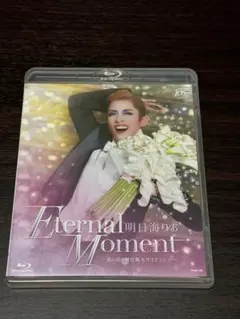 明日海りお/退団記念ブルーレイ Eternal Moment-思い出の舞台集