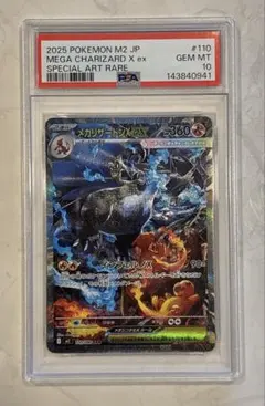 2025 メガリザードンX ex スペシャルアートレア メガリザードンXex | ポケモンカードゲーム公式ホームページ