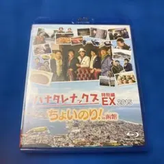 マツコ ハナタレナックス 1-9滴 ＋EX2本セット まとめ売り 2025年最新】ハナタレナックスの人気アイテム - メルカリ