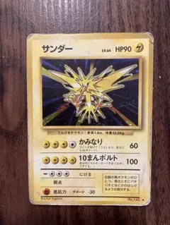 サンダー ★ 第1弾拡張パック　旧裏