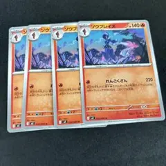 ソウブレイズ 4枚セット