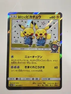 2026年最新】漫才ごっこピカチュウの人気アイテム - メルカリ
