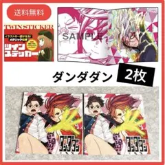 2026年最新】ナツコミ ステッカー ダンダダンの人気アイテム - メルカリ