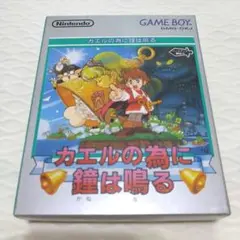 GB　カエルの為に鐘は鳴る　※ほぼ未使用 ゲームボーイ DMG-OKJ
