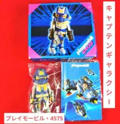 1999年当時物 プレイモービル 4575 キャプテン・ギャラクシー 箱説明書付