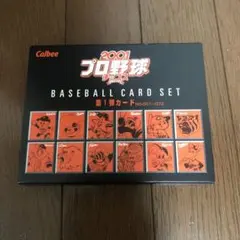 カルビー2001 プロ野球チップスカード　第一弾　　　　　　　コンプリート