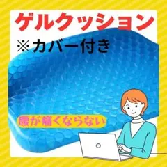 腰痛対策抜群！⭕️【匿名配送】ゲルクッションで骨盤矯正に最適な座布団のサムネイル