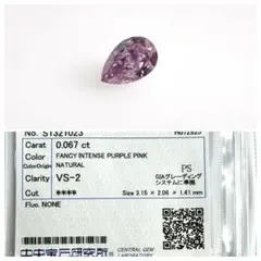 0.067ct F.INT.PU.PINK,VS2 ピンクダイヤモンドルース