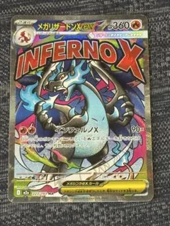 メガリザードンXex MA MEGA ハイクラスパック MEGAドリームex