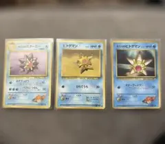 カスミのスターミー ポケモンジム第1弾 ハナダシティジム カスミ 旧裏　など3枚