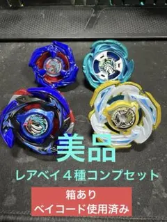 ベイブレードX BEYBLADE X レアベイ 13点セット - メルカリ