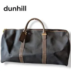 dunhill　ダンヒル　ボストンバッグ　大容量　旅行　出張