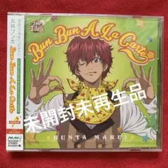 丸井ブン太　テニラビセット　CD Bun Bun A La Carte(通常盤) | テニプリアトラクションサイト