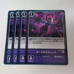 ダークネスウェーブ　デジモンカードゲーム