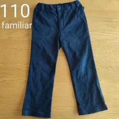 【専用】familiar ストレートパンツ 110サイズ