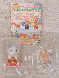 シルバニアファミリー　赤ちゃん工作大好きシリーズ　シークレット　ラテネコ