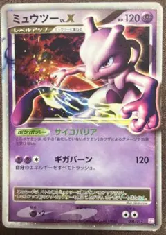 し*ぎ様 ミュウツー コレクションパック ミュウツーLV.X PtM 006/0