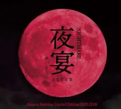 NIGHTMARE 夜宴 -サバト- 会場限定