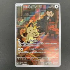 ロケット団のニャース AR スカーレット&バイオレット 拡張パック ロケット団…