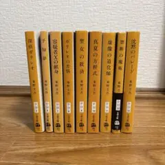 探偵ガリレオ 9巻セット 東野圭吾