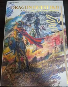 ドラゴンクエストⅠ＆Ⅱ　公式ガイドブック　ドラクエ1&2