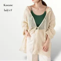 【美品】Kastaneカスタネ／メッシュ2WAYオーバーカーディガンのサムネイル