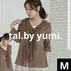 tal by yumi フリルシアーブラウス シャツ ブラウン 春物 しまむら