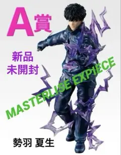 一番くじ　サカモトデイズ vol.3　◆A賞　勢羽 夏生フィギュア　⭕️新品未開封