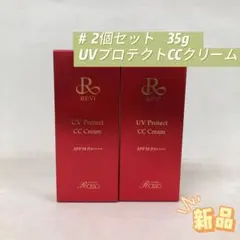 ルヴィ 2個セット UVプロテクト CCクリーム 35g REVIのサムネイル