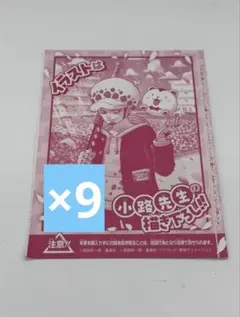 ワンピース学園10巻 トラファルガー・ロー プロモ 9枚　OP12-106