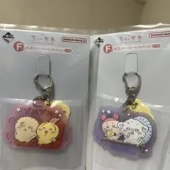 ちいかわ　一番くじ　ラバーチャームコレクション　F賞　2点セット