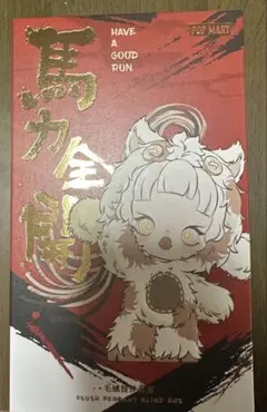 HAVE A GOOD RUN 馬力全開