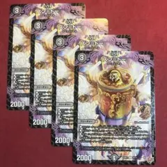 デュエマ　ズンドー　4枚
