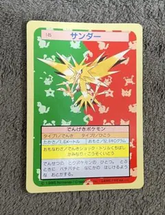希少　レア　ポケモンカード　ポケカ　トップサン　サンダー
