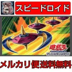 メルカリ便　スピードロイド　本格構築デッキ　スリーブ2重 24時間以内発送】遊戯王 SR（スピードロイド）本格構築済み