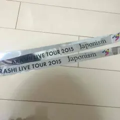 嵐 ジャポニズム 銀テープフル