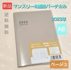 J896 2023年 マンスリー&週間バーチカル スケジュール帳 ベージュ 新品のサムネイル