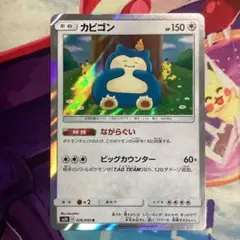 カビゴン R SM10 ダブルブレイズ 076/095 - メルカリ