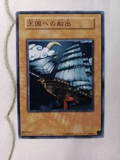 2025年最新】遊戯王 王国の船出の人気アイテム - メルカリ