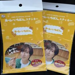 不二家 ホームパイ ステッカー 阿部亮平　SnowMan 2枚セットスノーマン