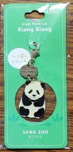 上野動物園 シャンシャン アクリルキーホルダー 新品未使用未開封