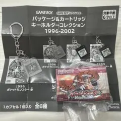2026年最新】ポケットモンスターゲームボーイソフトキーホルダーの人気