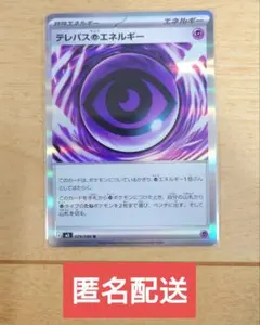 ポケモンカード テレパス超エネルギー 079/080 R 1枚