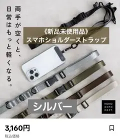 《新品 미사용 品》 スマホショルダーストラップ
